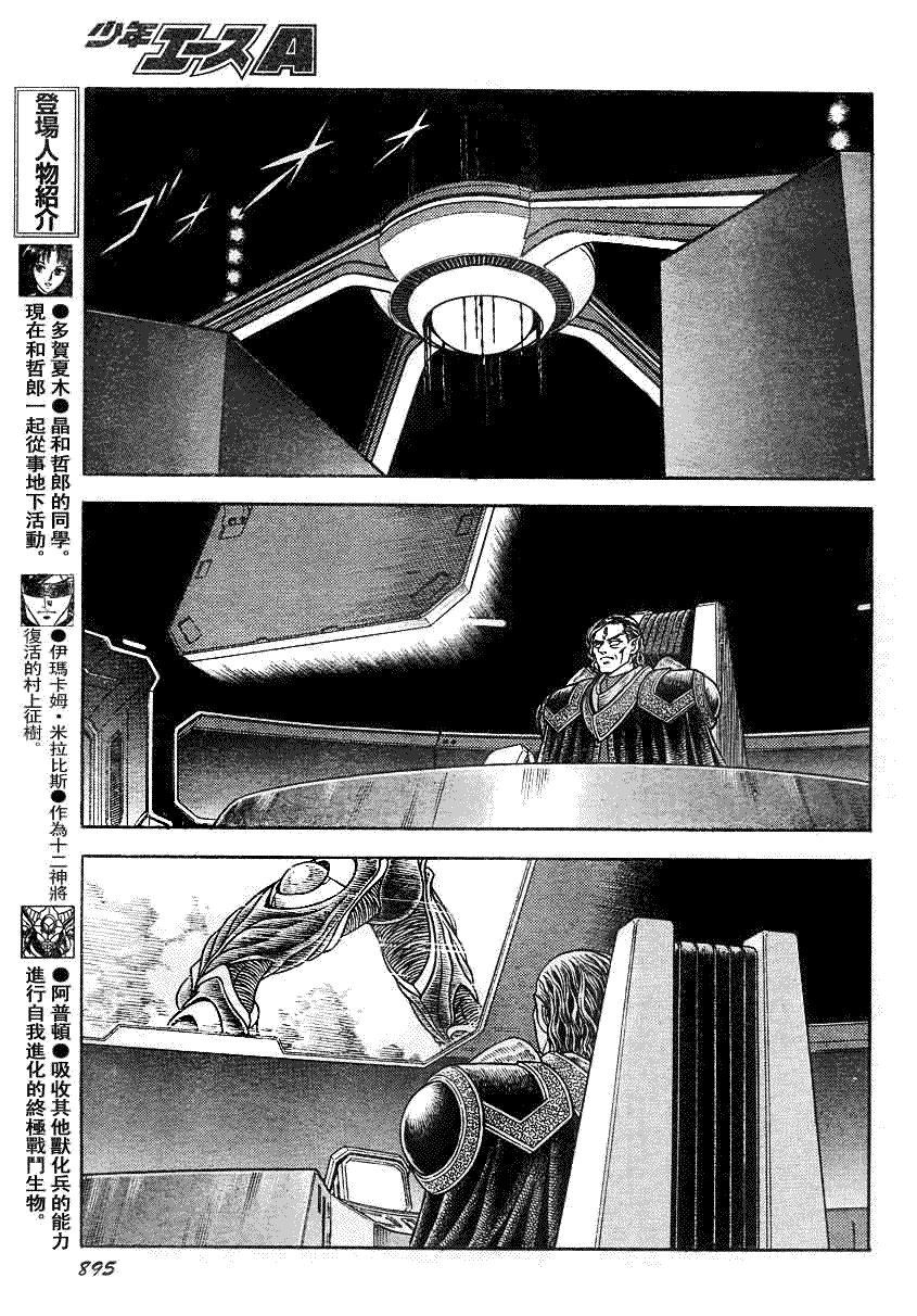 《强殖装甲凯普》漫画 强殖装甲194集