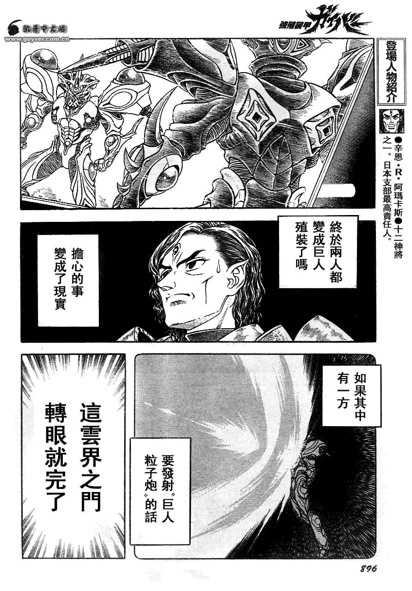 《强殖装甲凯普》漫画 强殖装甲194集