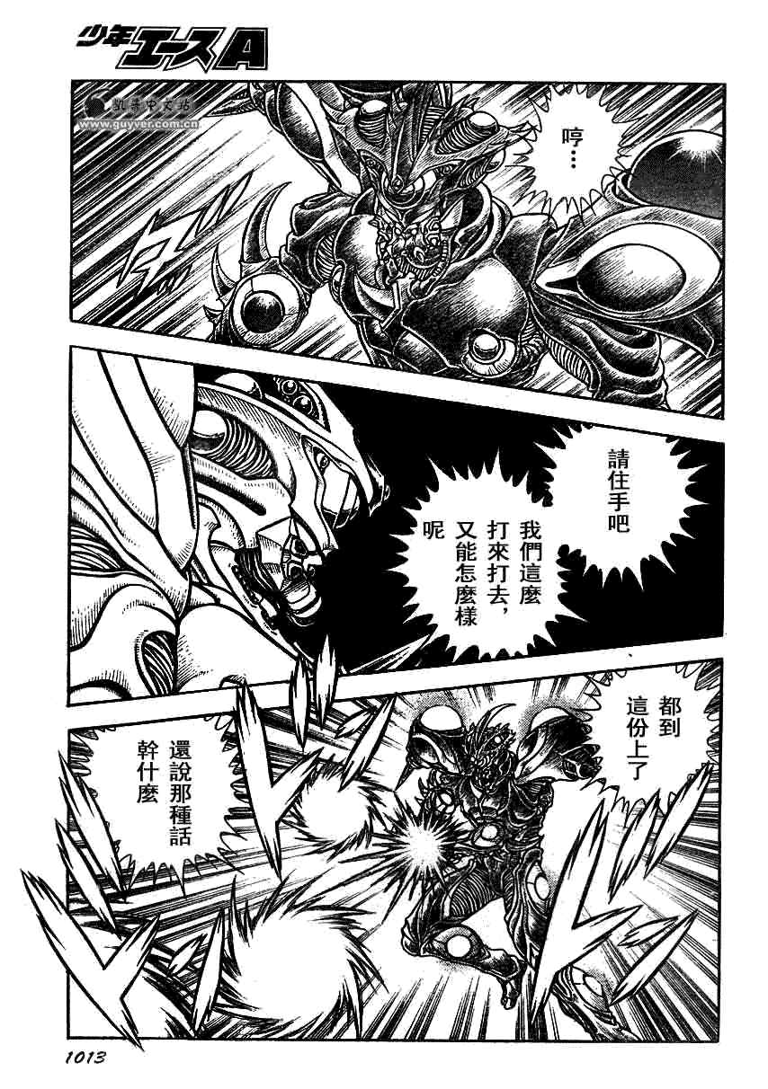 《强殖装甲凯普》漫画 强殖装甲195集