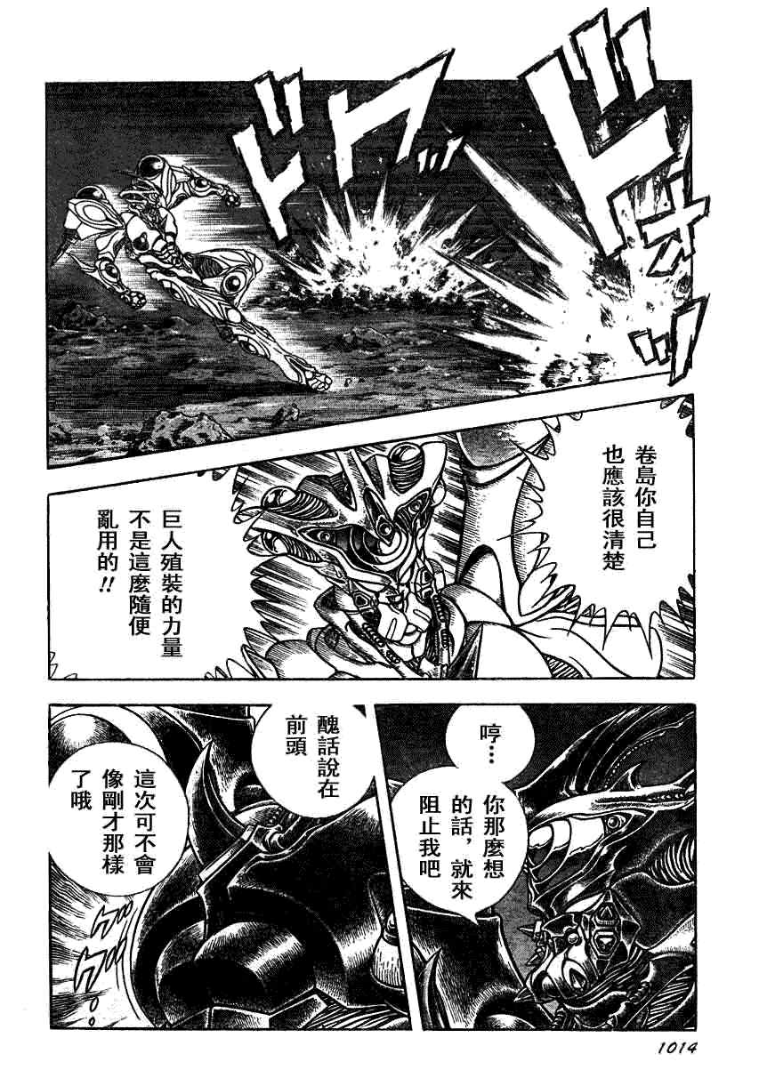 《强殖装甲凯普》漫画 强殖装甲195集