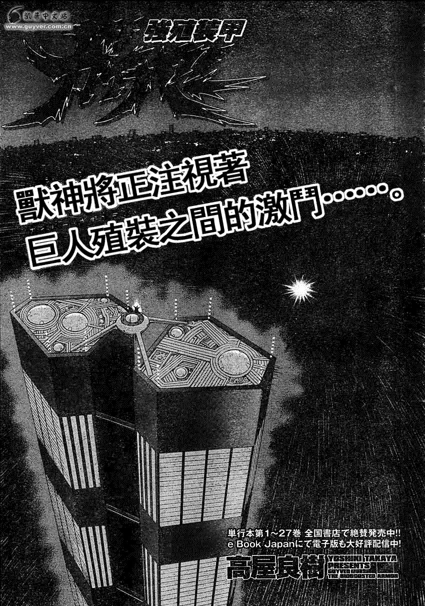 《强殖装甲凯普》漫画 强殖装甲196集