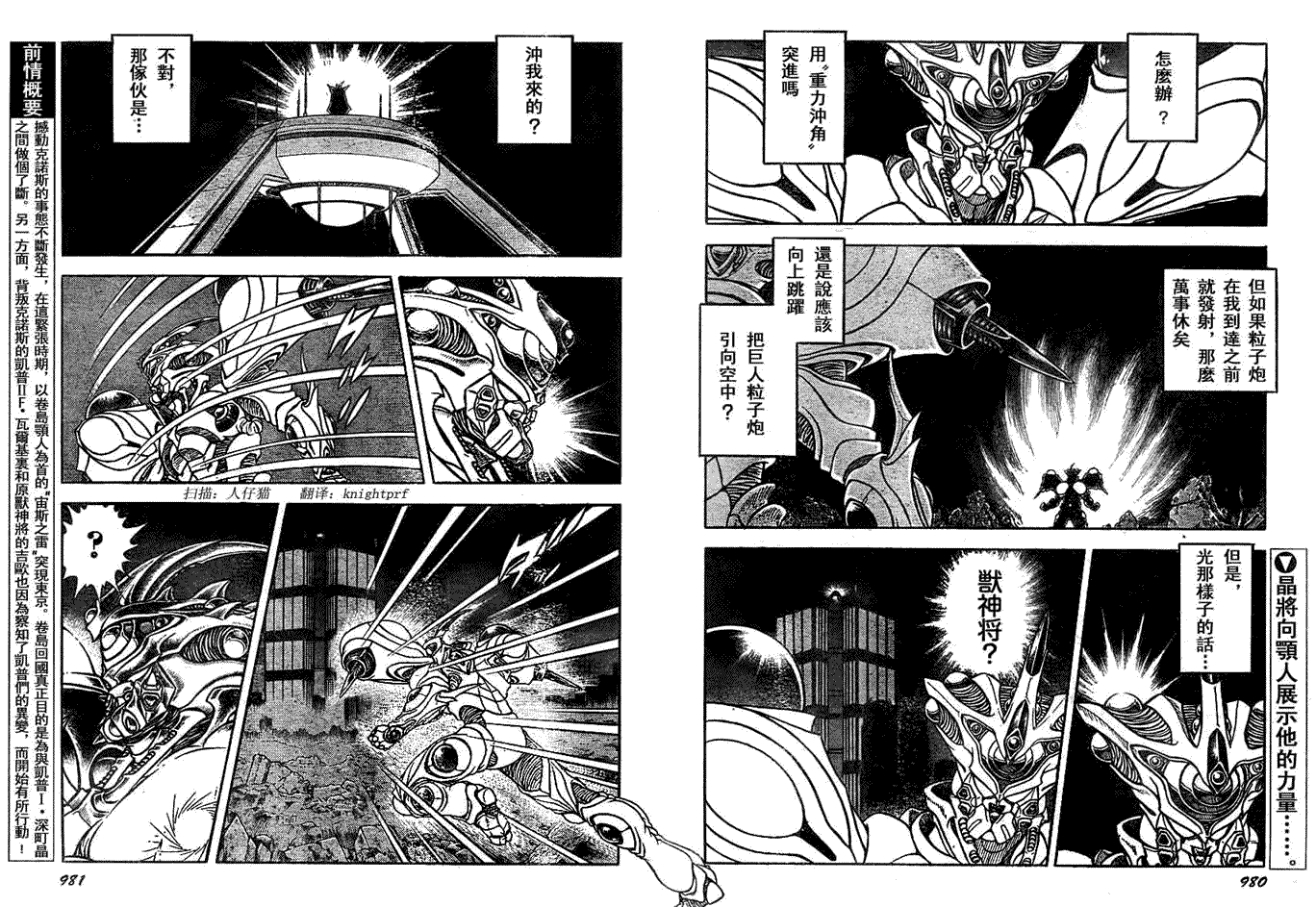 《强殖装甲凯普》漫画 强殖装甲196集