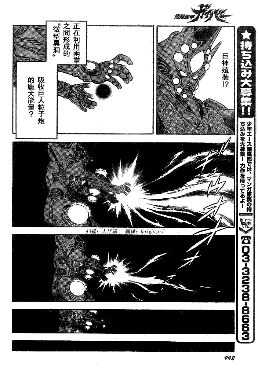 《强殖装甲凯普》漫画 强殖装甲196集