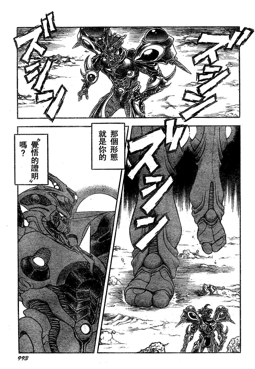 《强殖装甲凯普》漫画 强殖装甲196集