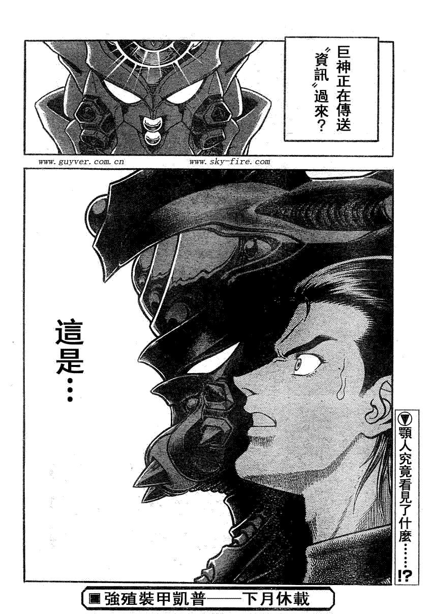 《强殖装甲凯普》漫画 强殖装甲196集