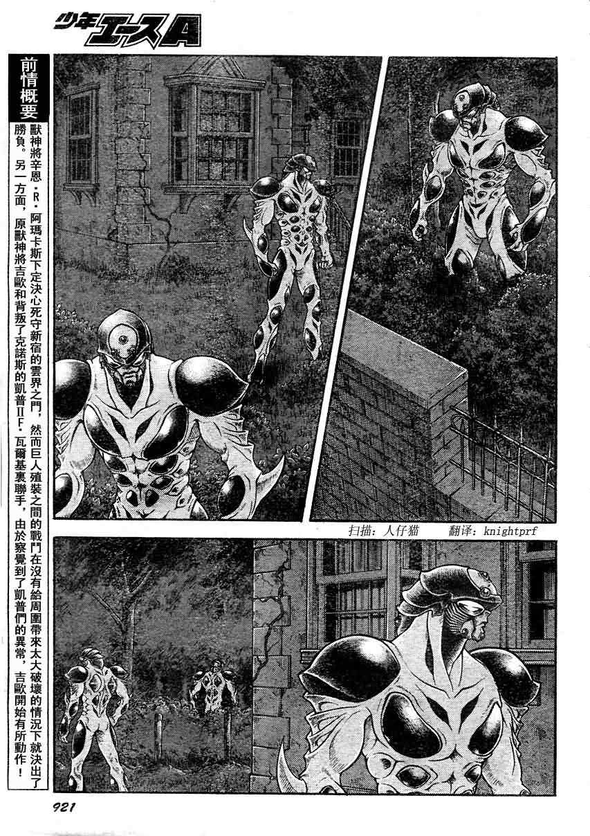 《强殖装甲凯普》漫画 强殖装甲197集