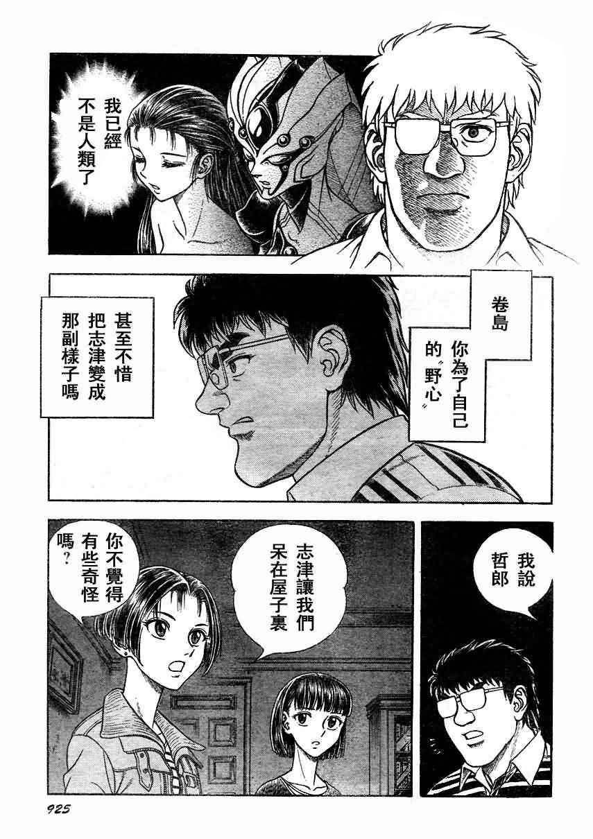 《强殖装甲凯普》漫画 强殖装甲197集