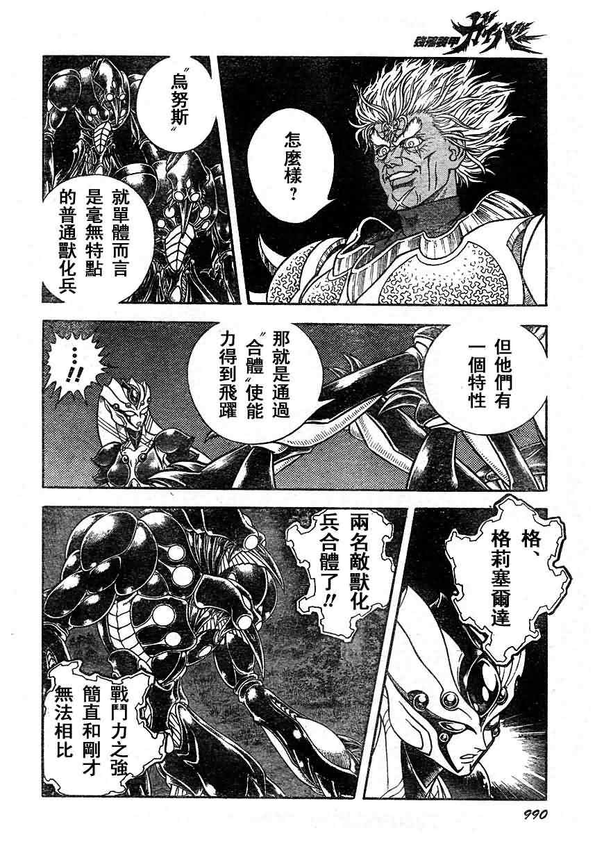 《强殖装甲凯普》漫画 强殖装甲199集