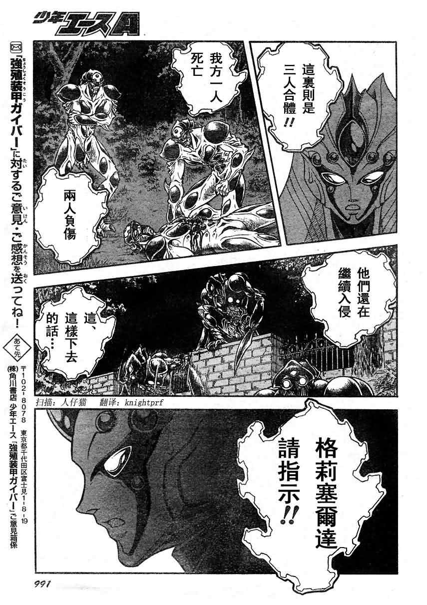 《强殖装甲凯普》漫画 强殖装甲199集