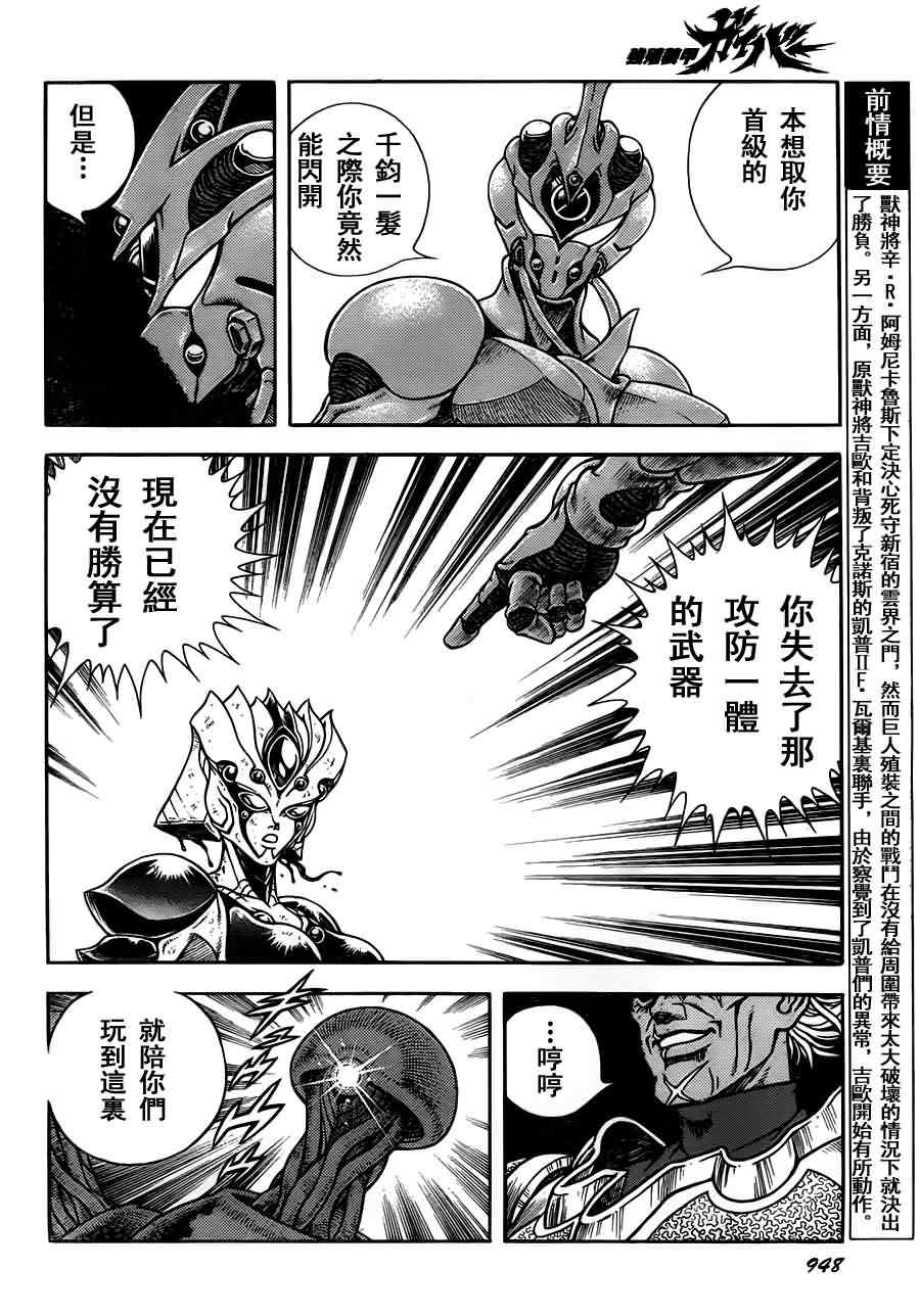 《强殖装甲凯普》漫画 强殖装甲200集