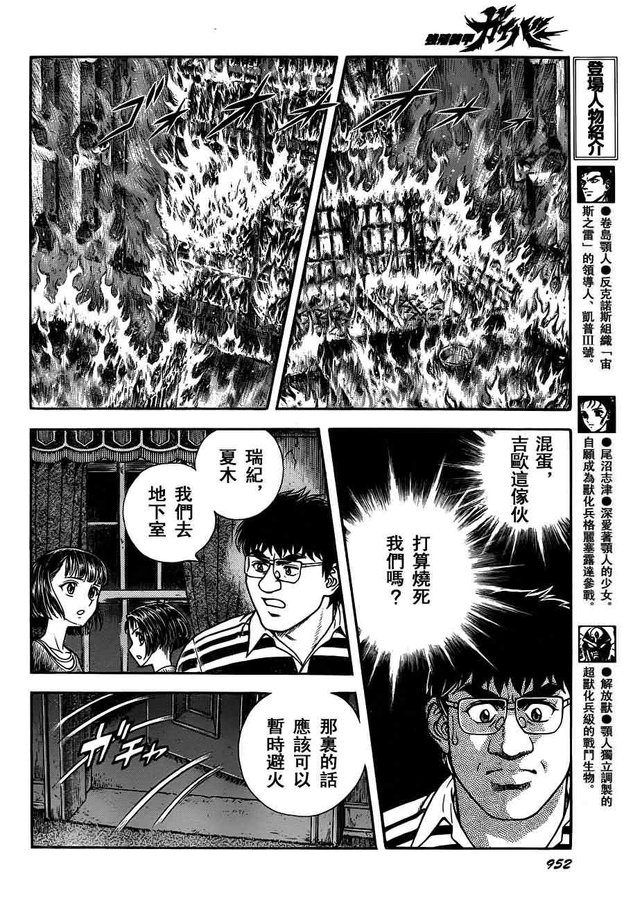 《强殖装甲凯普》漫画 强殖装甲200集