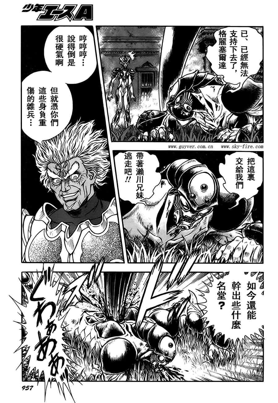 《强殖装甲凯普》漫画 强殖装甲200集