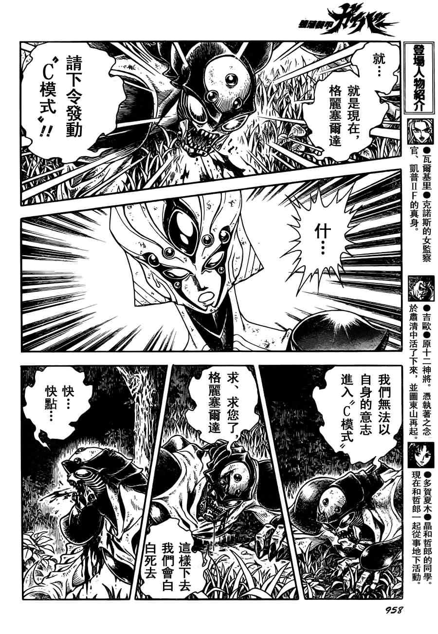 《强殖装甲凯普》漫画 强殖装甲200集