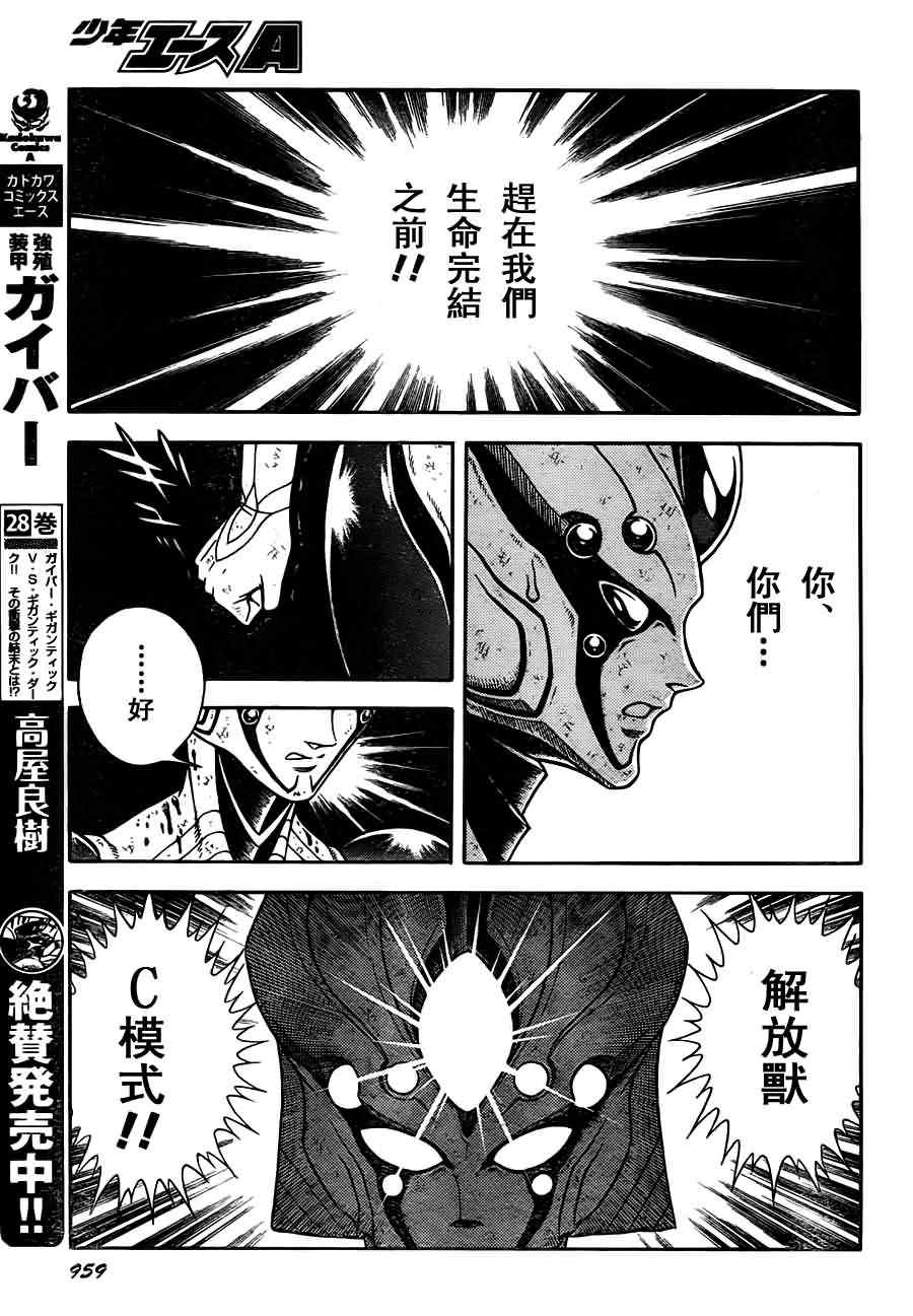 《强殖装甲凯普》漫画 强殖装甲200集