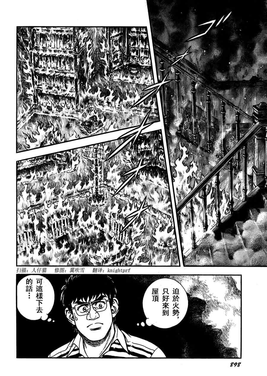 《强殖装甲凯普》漫画 强殖装甲201集