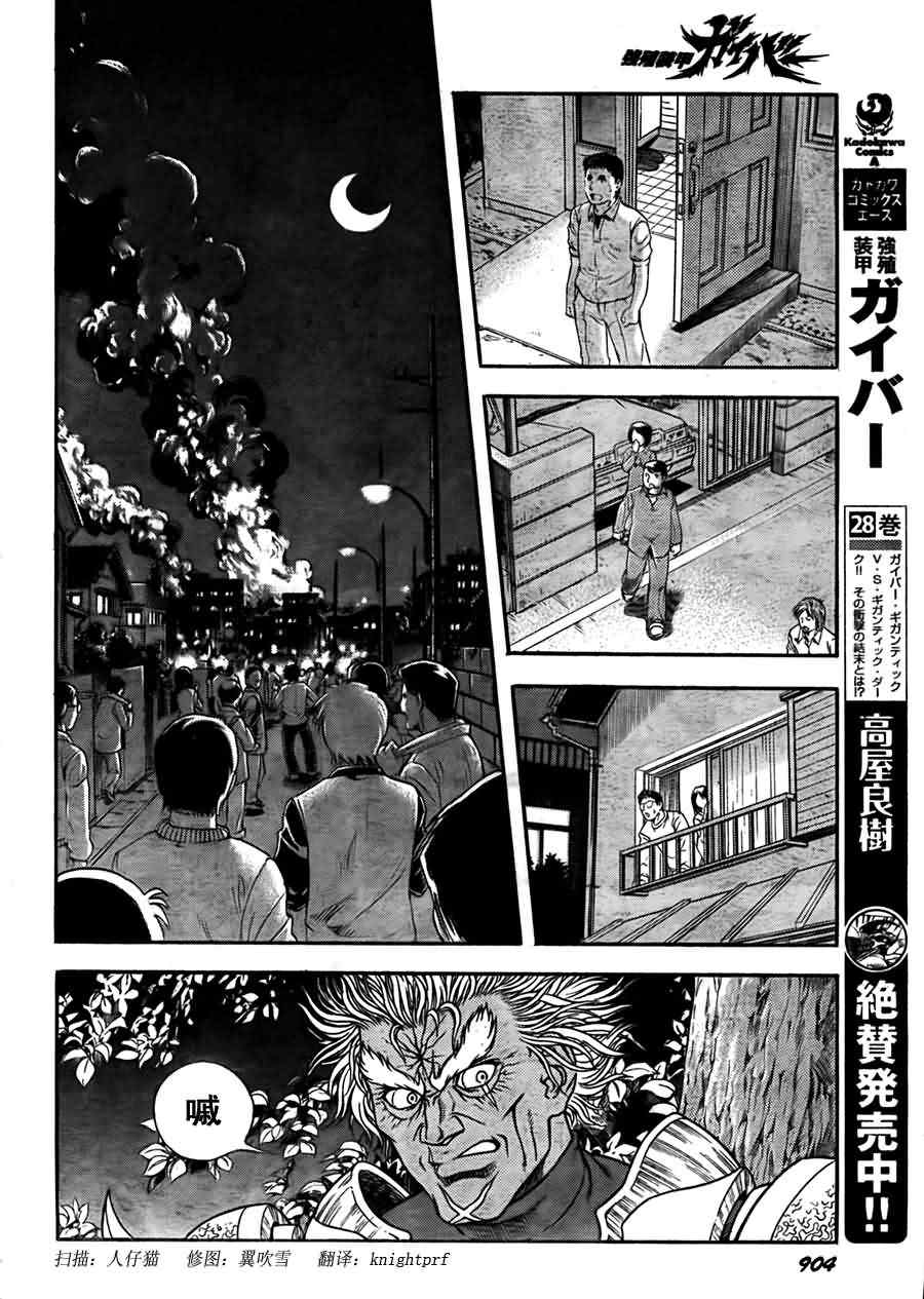 《强殖装甲凯普》漫画 强殖装甲201集