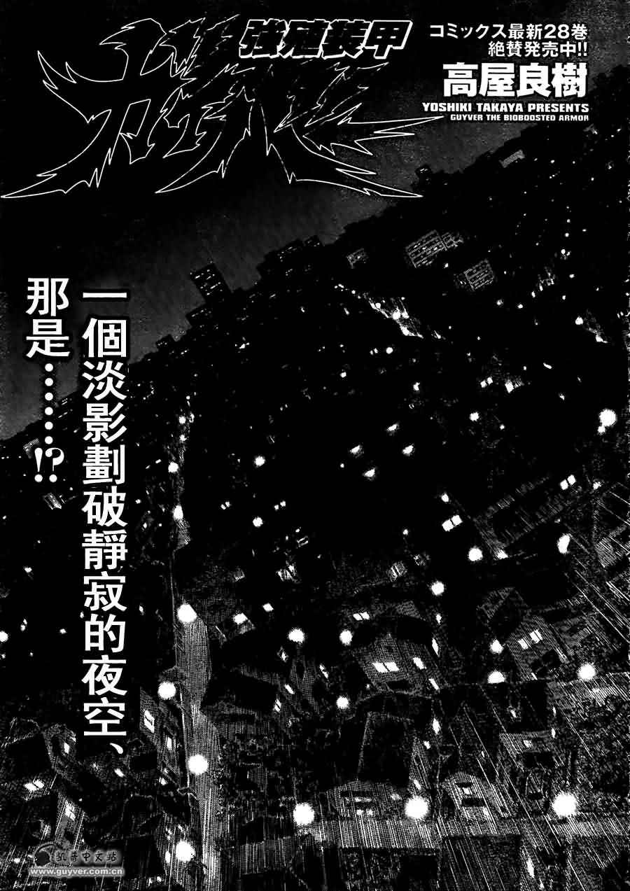 《强殖装甲凯普》漫画 强殖装甲202集