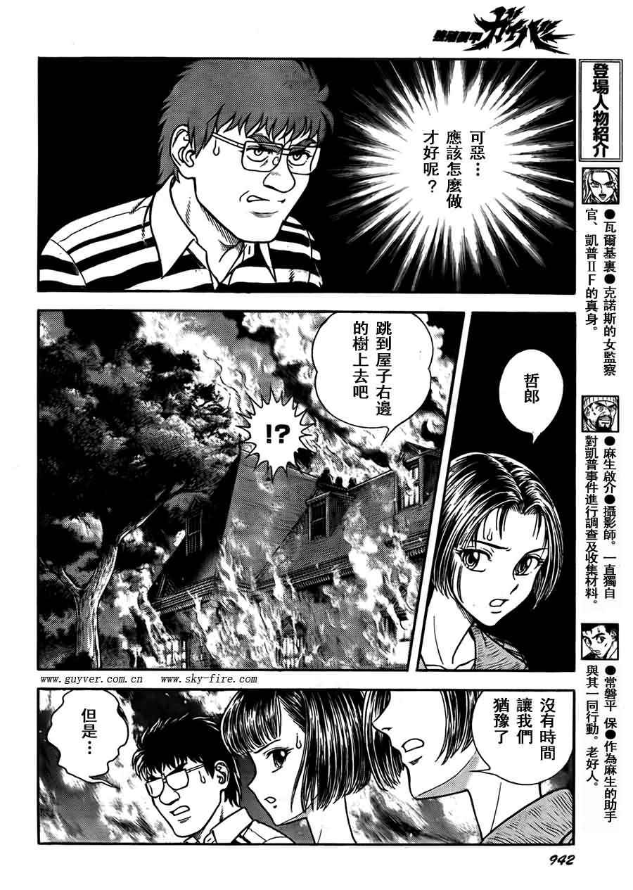 《强殖装甲凯普》漫画 强殖装甲202集