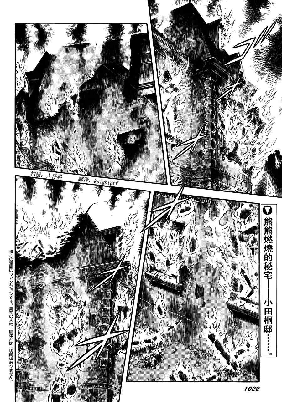 《强殖装甲凯普》漫画 强殖装甲203集