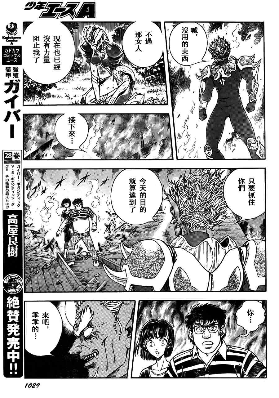 《强殖装甲凯普》漫画 强殖装甲203集