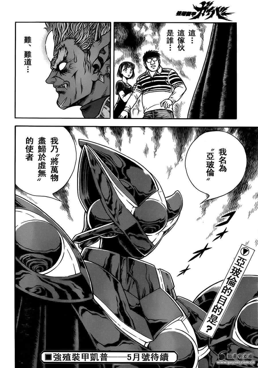 《强殖装甲凯普》漫画 强殖装甲203集