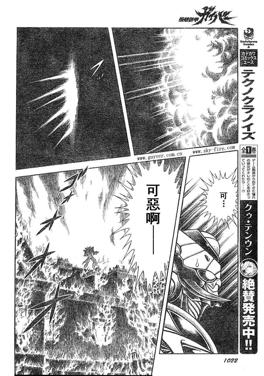 《强殖装甲凯普》漫画 强殖装甲204集