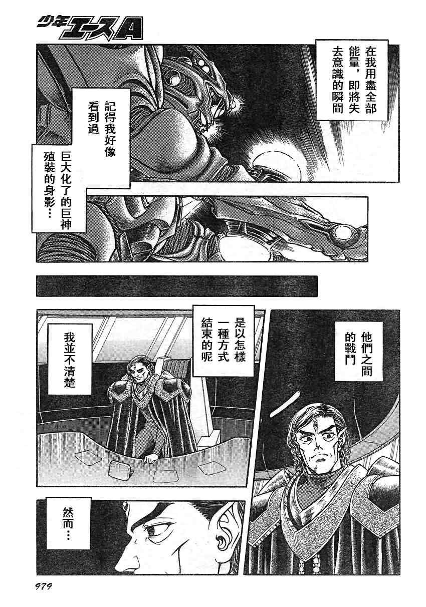 《强殖装甲凯普》漫画 强殖装甲205集