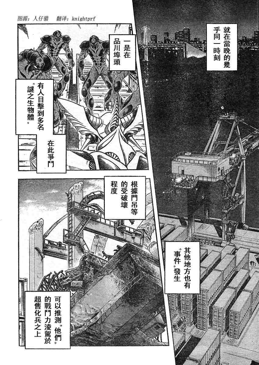 《强殖装甲凯普》漫画 强殖装甲205集