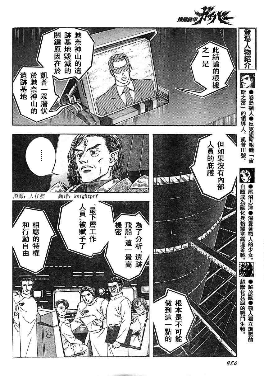 《强殖装甲凯普》漫画 强殖装甲205集