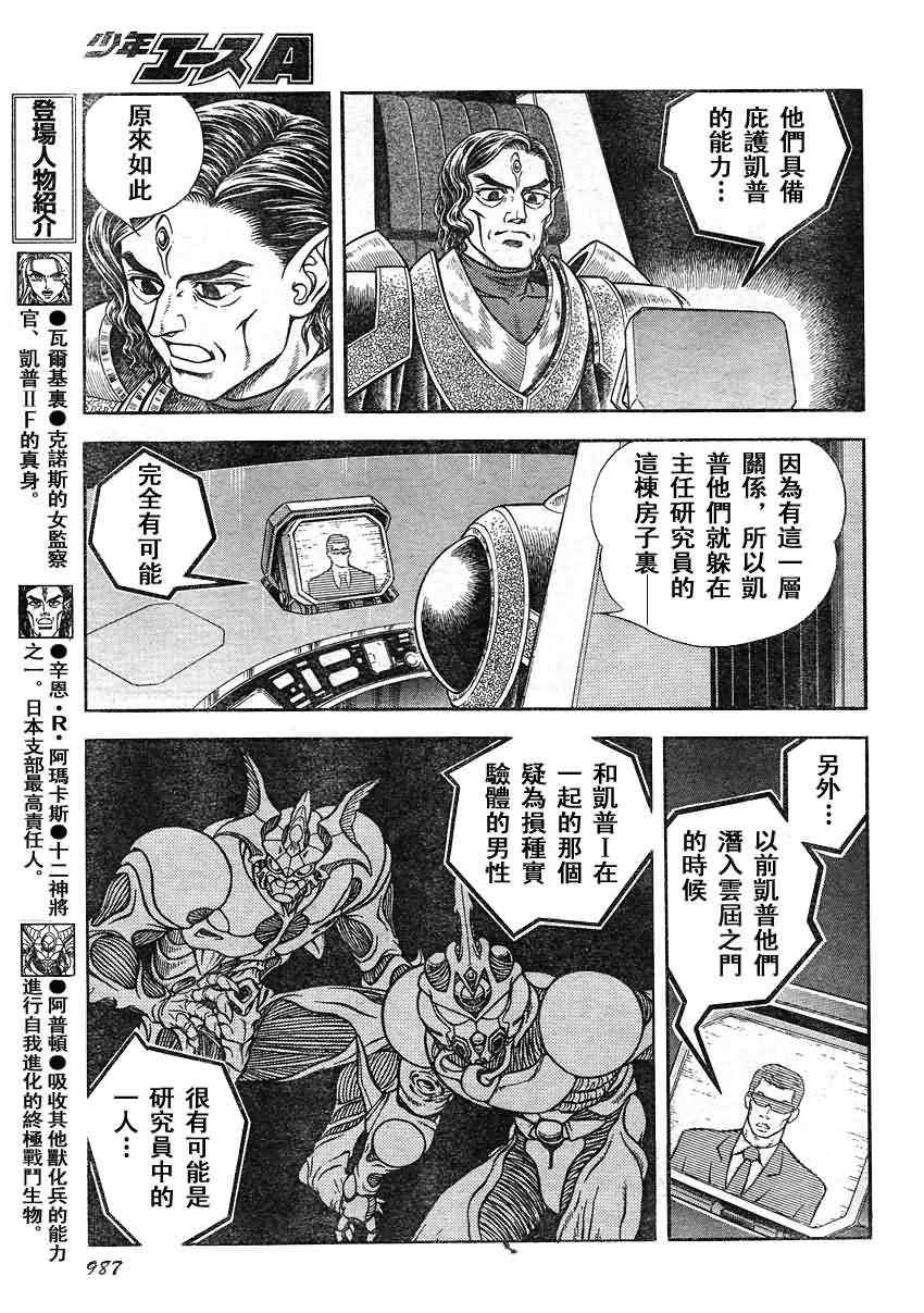 《强殖装甲凯普》漫画 强殖装甲205集