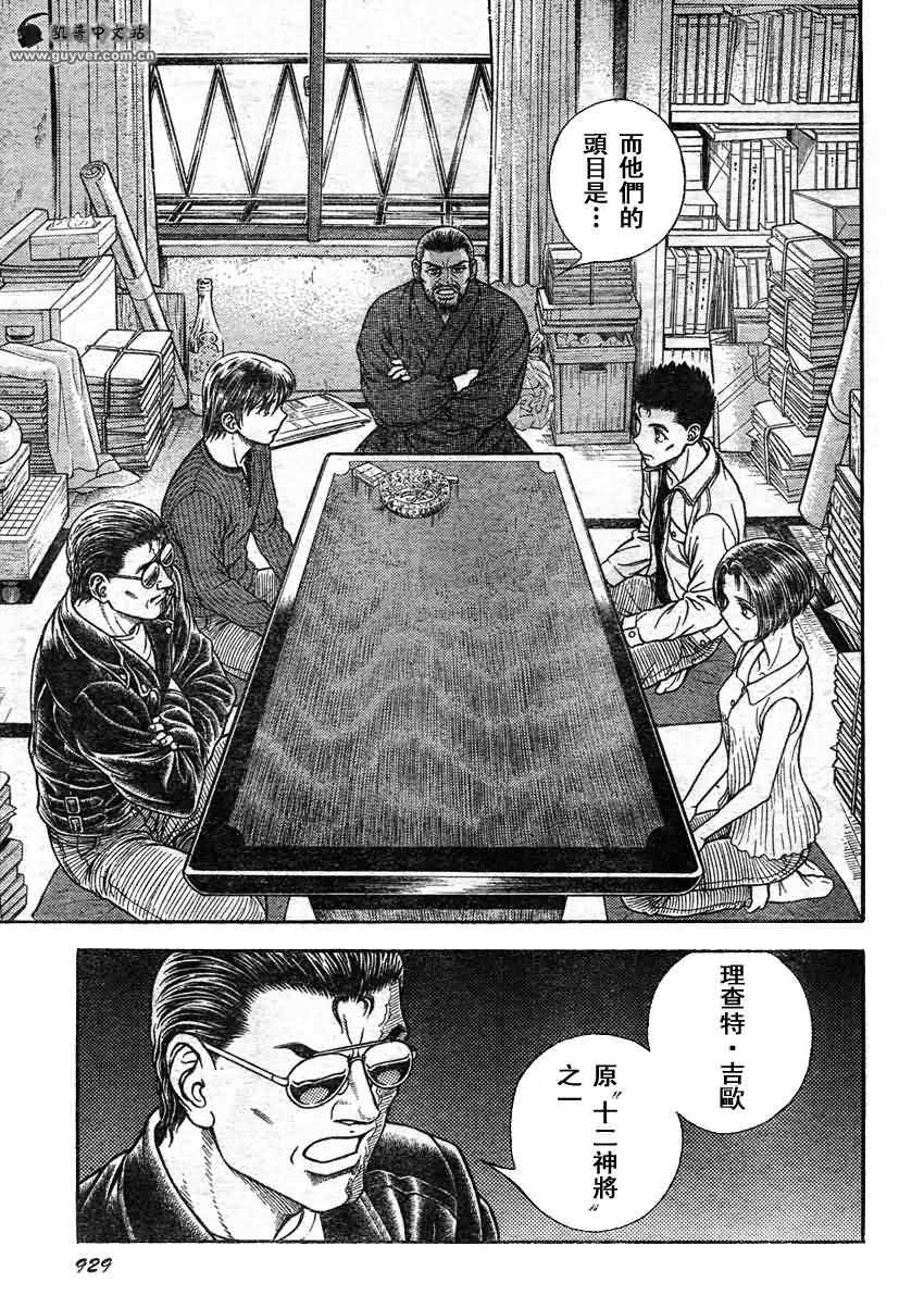 《强殖装甲凯普》漫画 强殖装甲206集