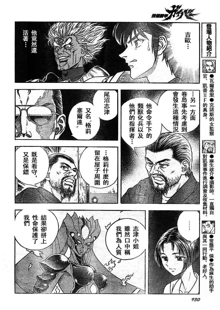 《强殖装甲凯普》漫画 强殖装甲206集