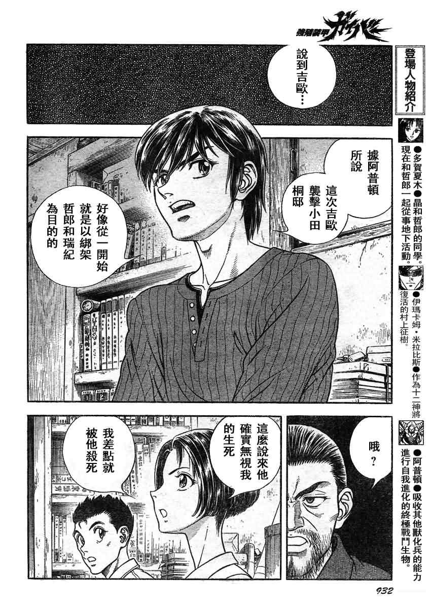 《强殖装甲凯普》漫画 强殖装甲206集