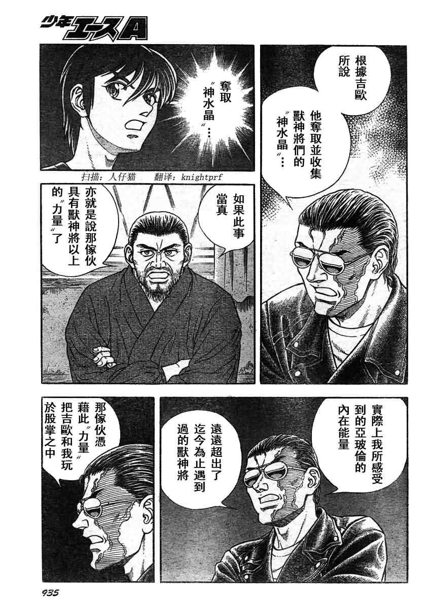 《强殖装甲凯普》漫画 强殖装甲206集