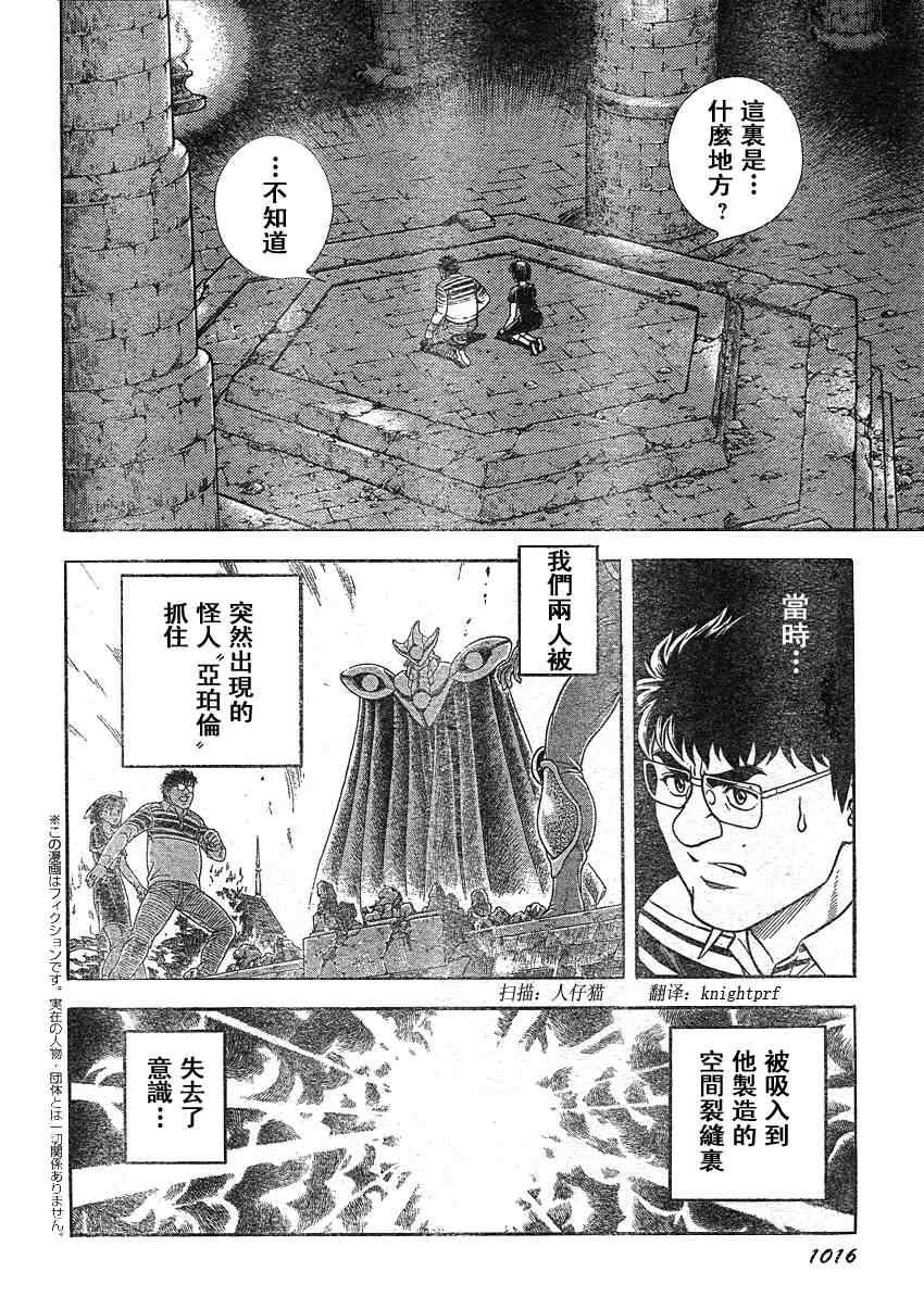 《强殖装甲凯普》漫画 强殖装甲207集