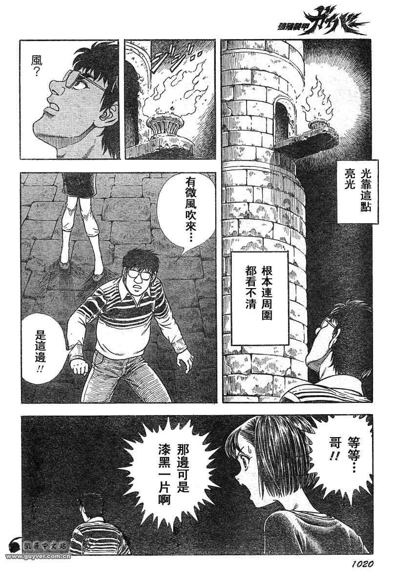 《强殖装甲凯普》漫画 强殖装甲207集