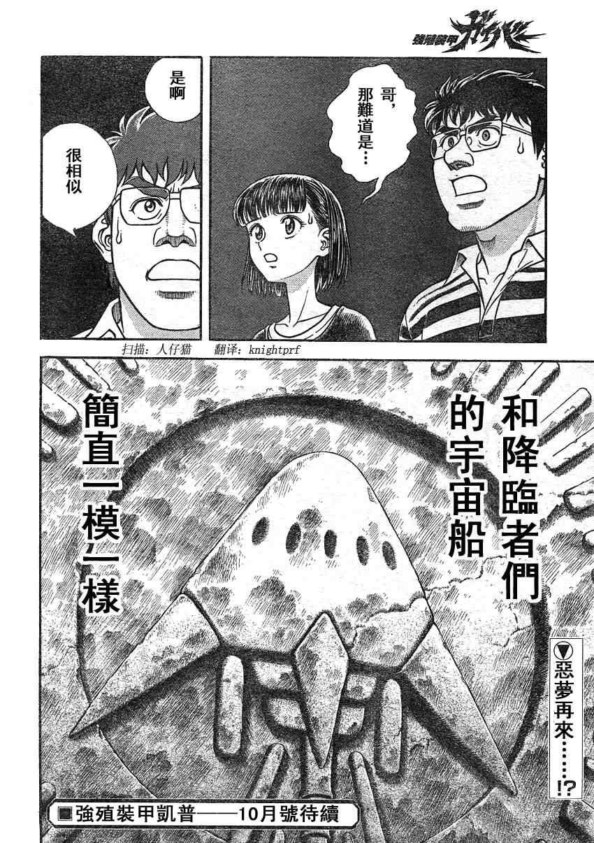 《强殖装甲凯普》漫画 强殖装甲207集