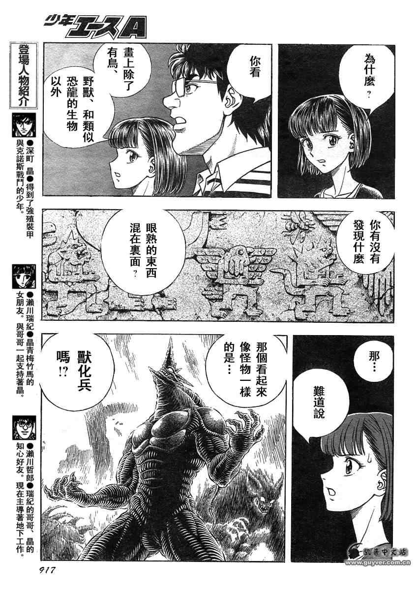 《强殖装甲凯普》漫画 强殖装甲208集