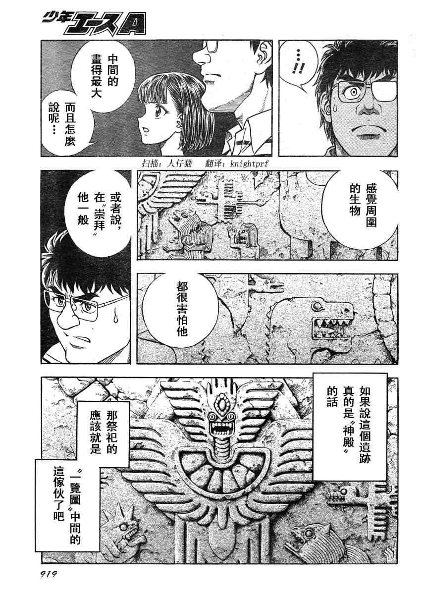 《强殖装甲凯普》漫画 强殖装甲208集