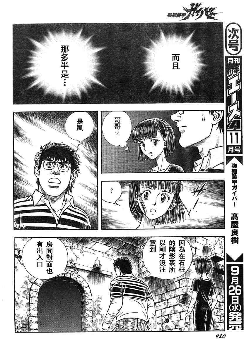 《强殖装甲凯普》漫画 强殖装甲208集