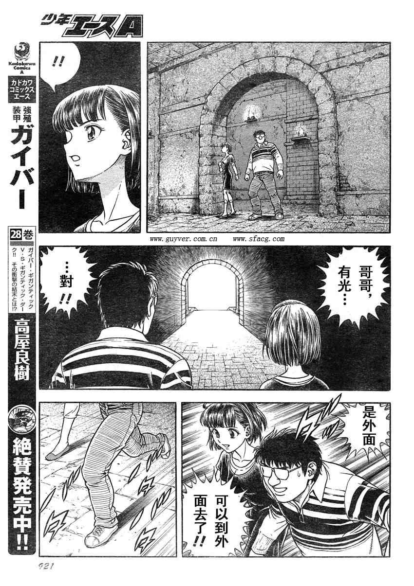 《强殖装甲凯普》漫画 强殖装甲208集