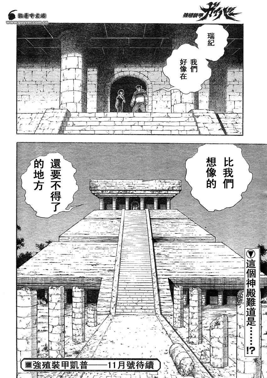 《强殖装甲凯普》漫画 强殖装甲208集