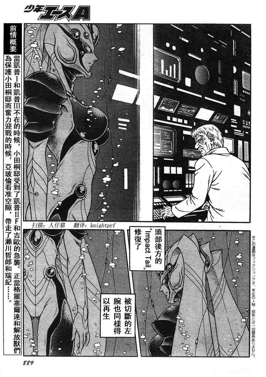 《强殖装甲凯普》漫画 强殖装甲209集