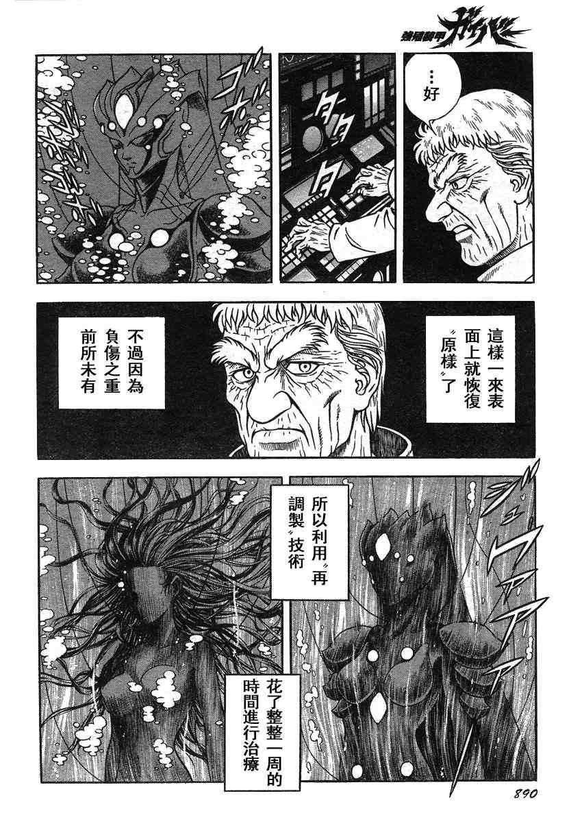 《强殖装甲凯普》漫画 强殖装甲209集