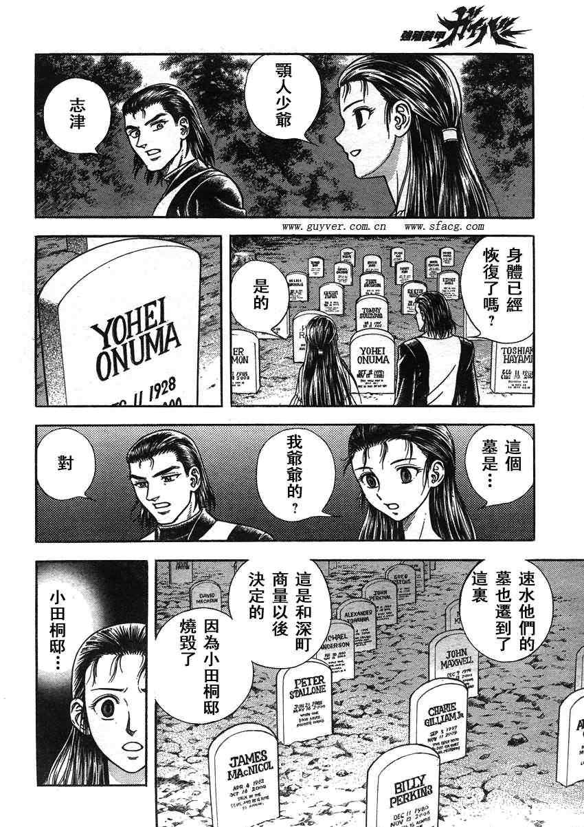 《强殖装甲凯普》漫画 强殖装甲209集