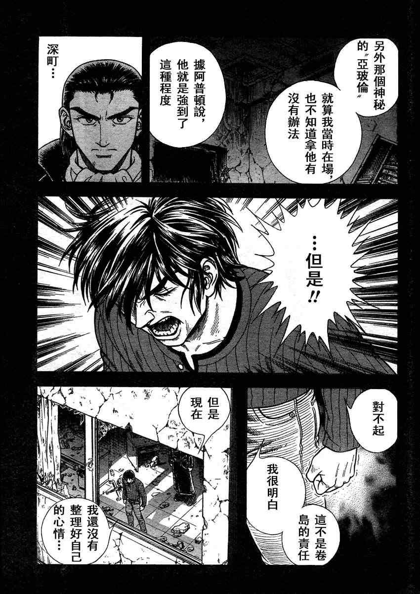 《强殖装甲凯普》漫画 强殖装甲209集