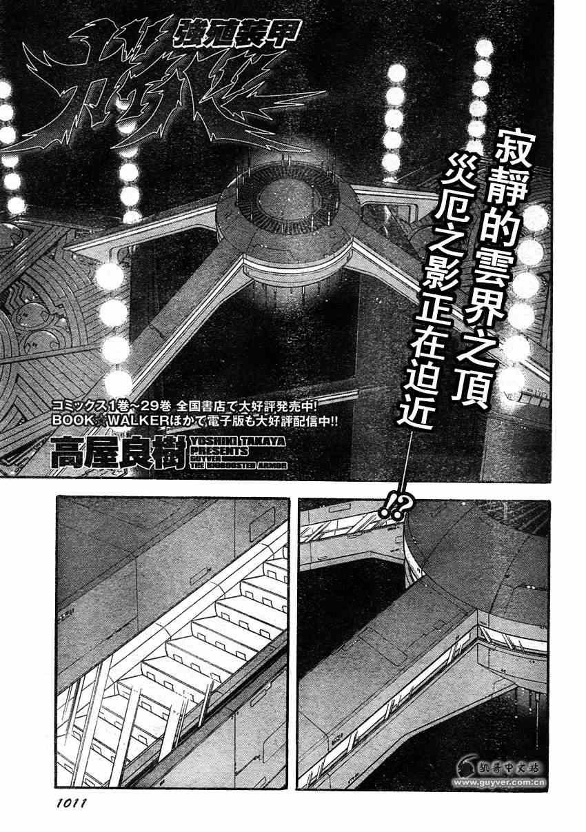 《强殖装甲凯普》漫画 强殖装甲211集