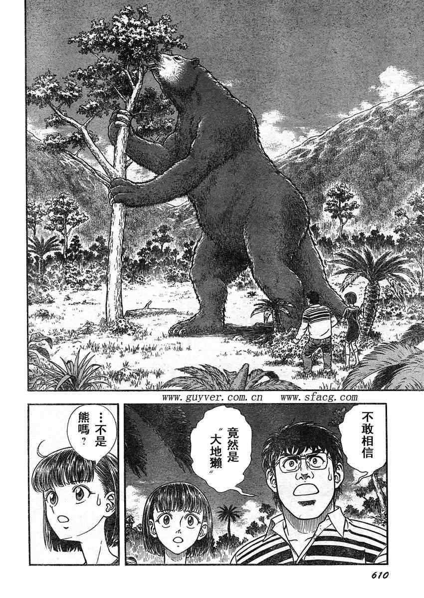 《强殖装甲凯普》漫画 强殖装甲212集