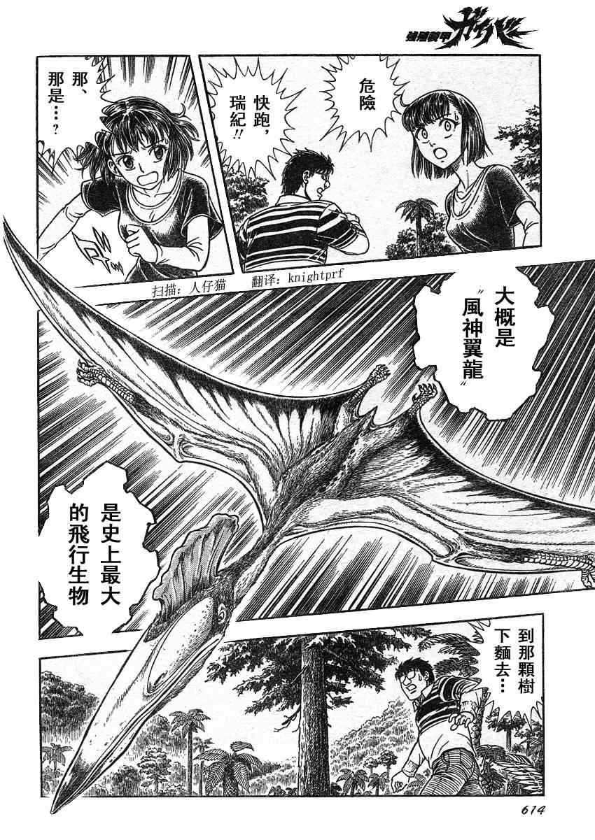 《强殖装甲凯普》漫画 强殖装甲212集