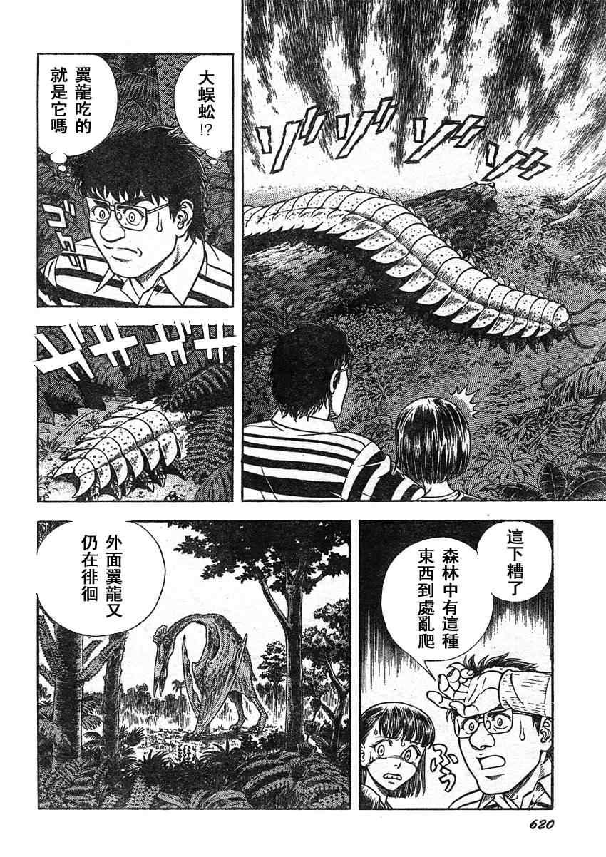 《强殖装甲凯普》漫画 强殖装甲212集